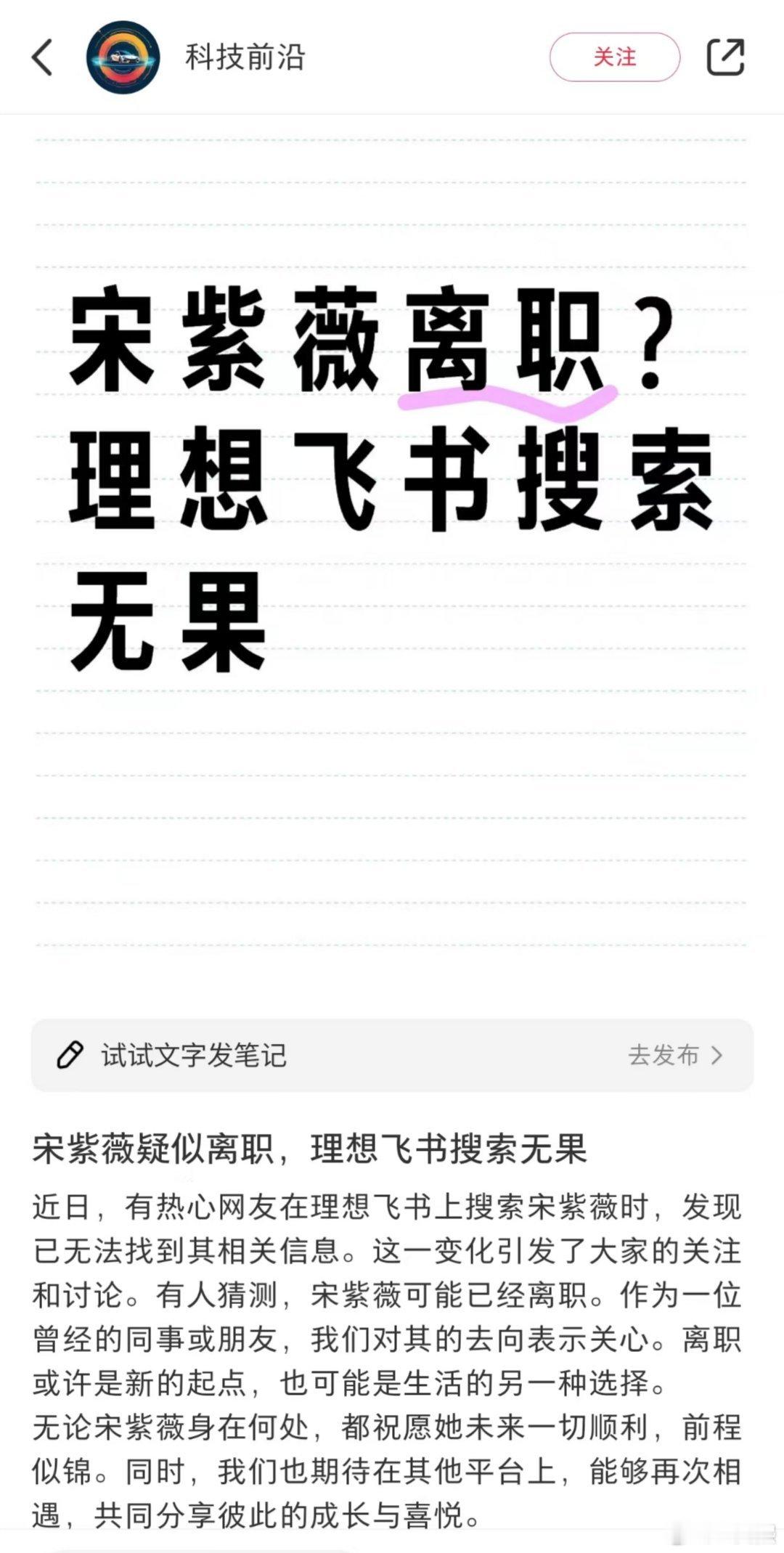 宋紫薇又离职了？ ​​​