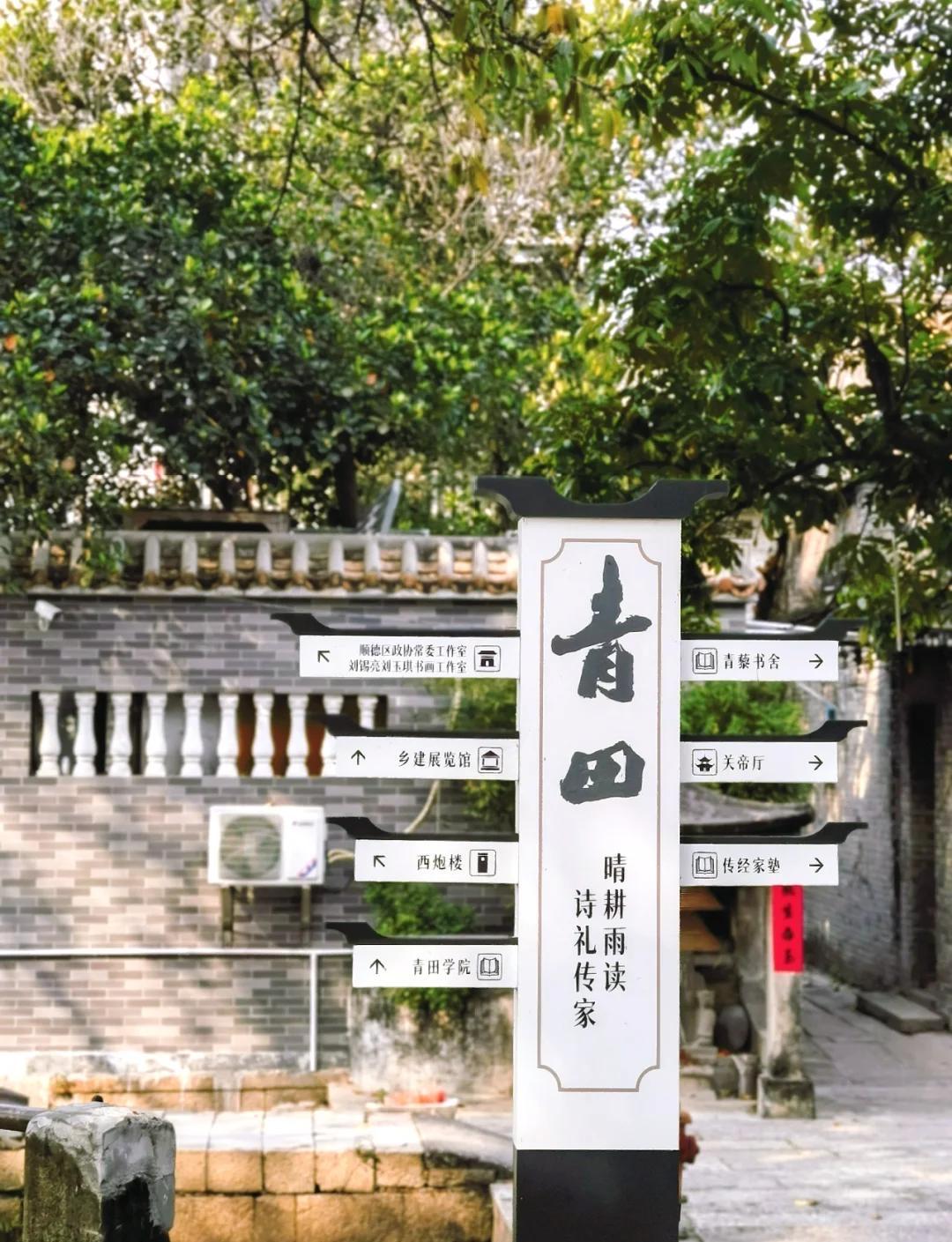 顺德青田村｜打卡广东版比萨斜塔，百年西炮楼古村漫游✨

在顺德杏坛，比起热闹的逢