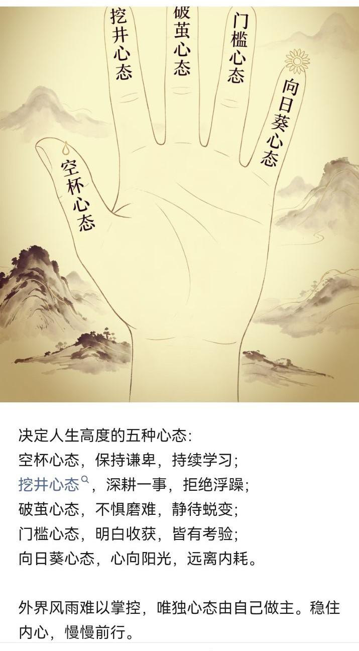 决定人生上限的五种心态，最近翻到相关的人生分层说法，越细想越觉得每一句都直戳心底