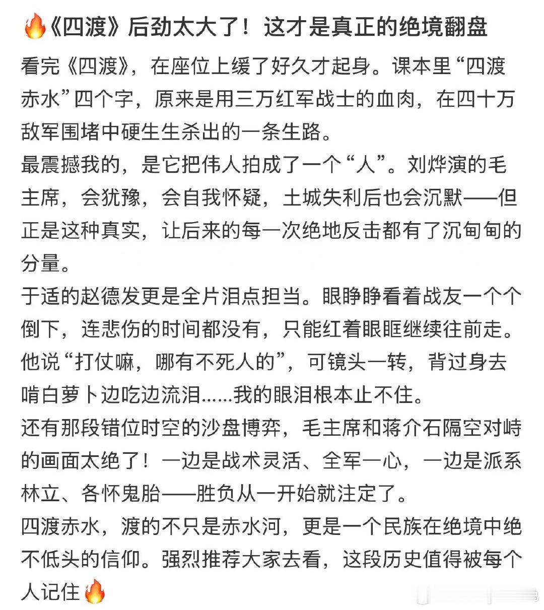 四渡后劲四渡二刷宏大战争镜头带来超强视觉冲击，热血氛围感贯穿全片，老戏骨倾情演绎