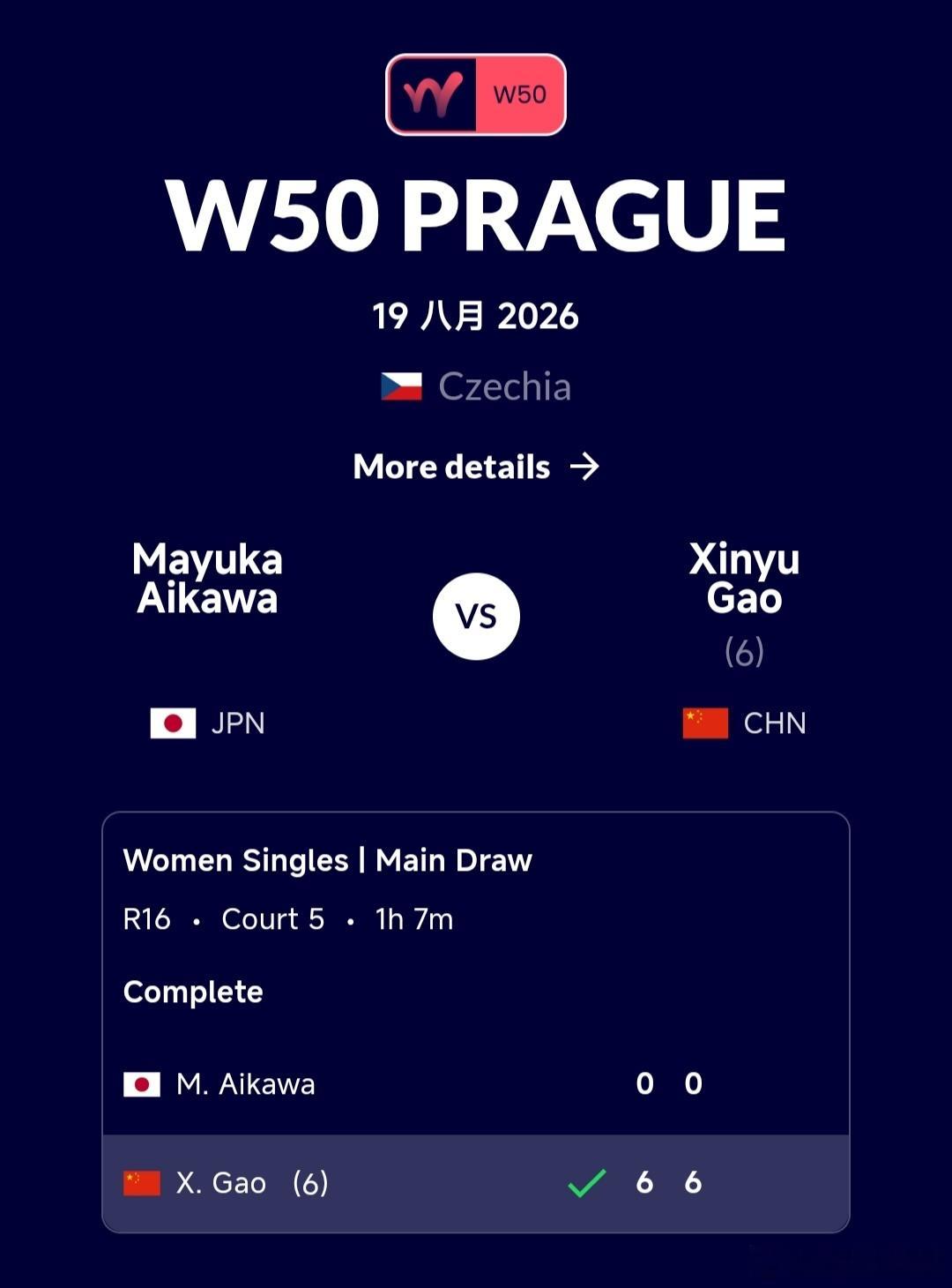 W50布拉格站🇨🇿女单第2轮高馨妤🇨🇳6-0/6-0战胜资格赛球员相川真