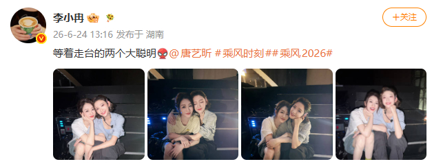 李小冉晒与唐艺昕合照李小冉唐艺昕合照 好萌！ 
