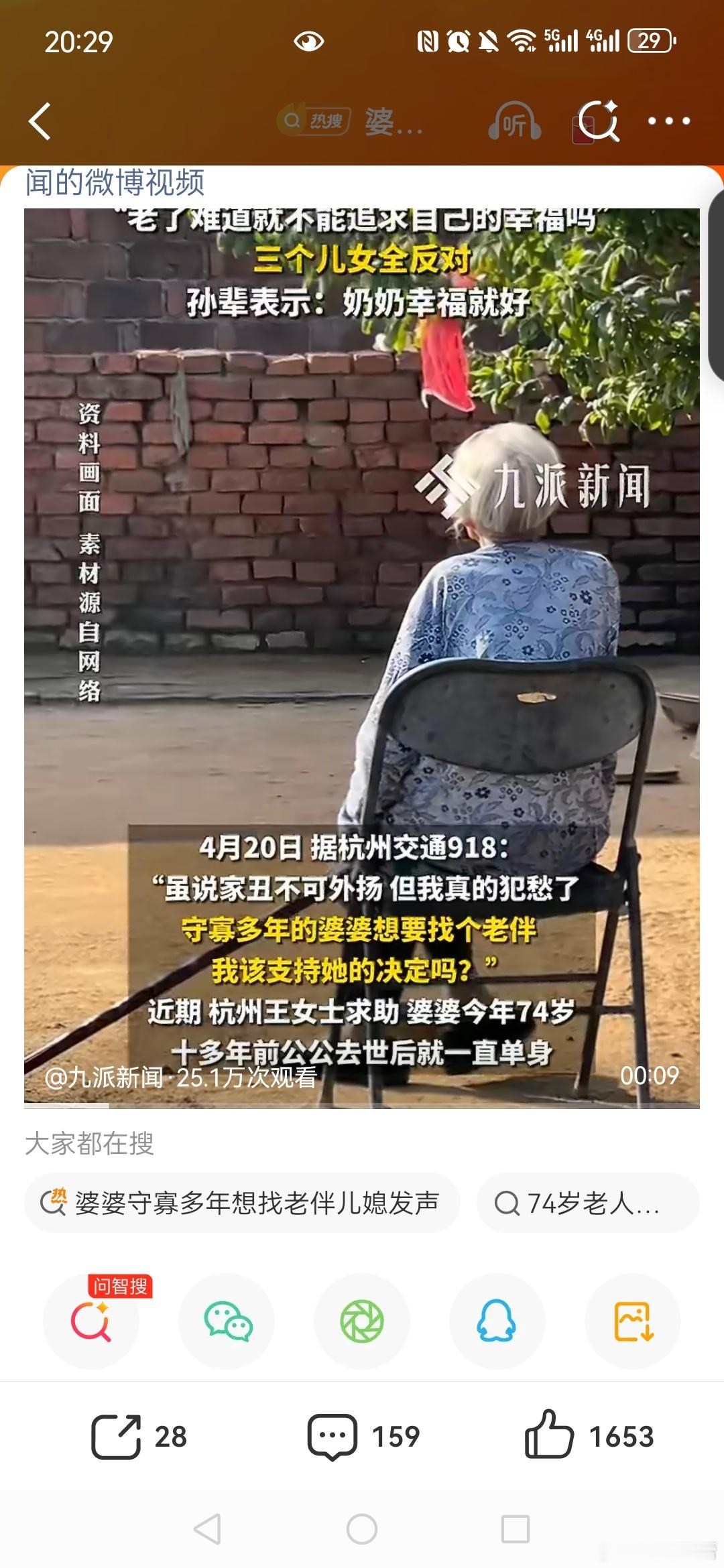 【74岁老人想找老伴只有孙辈同意】婆婆守寡多年想找老伴儿媳发声老人需要陪伴，儿女