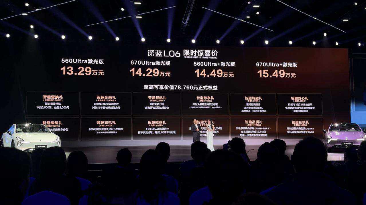 深蓝L06正式上市，这波操作属实太香！官方指导价为13.49 - 15.69万元