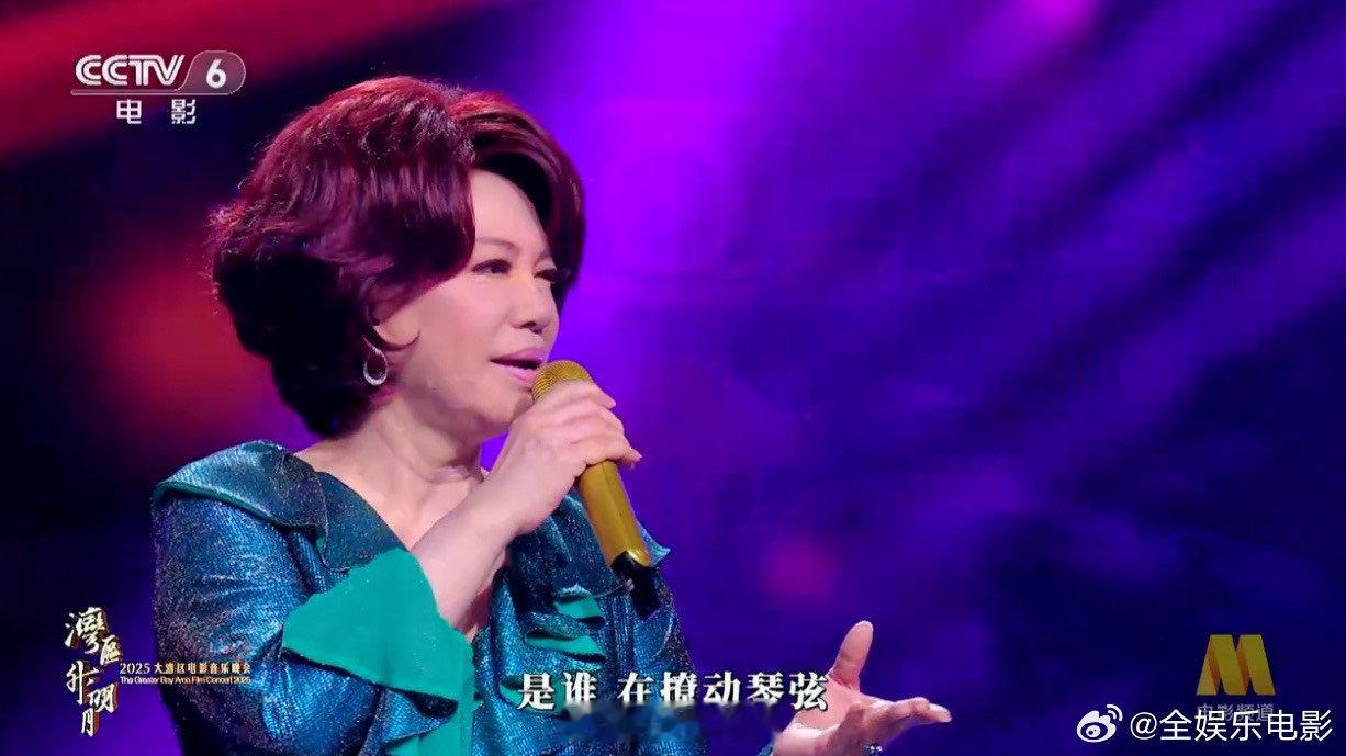 蔡琴湾区升明月唱被遗忘的时光蔡琴唱被遗忘的时光 2025大湾区电影音乐晚会，湾区