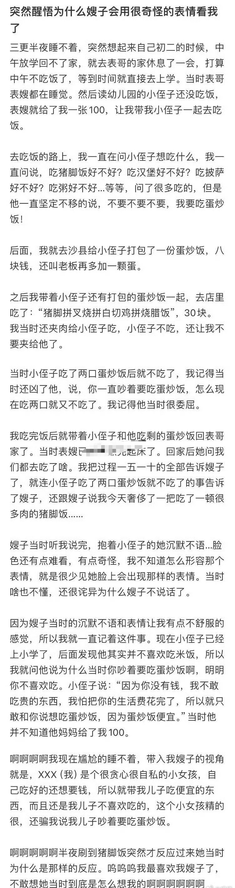 突然醒悟为什么嫂子会用很奇怪的表情看我了 ​[裂开] ​​​
