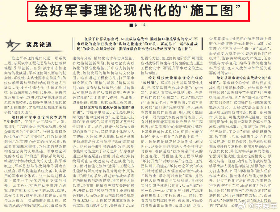 今天《解放军报》文章中写到：。军事理论的价值，最终要在实战中得以彰显和检验。传统