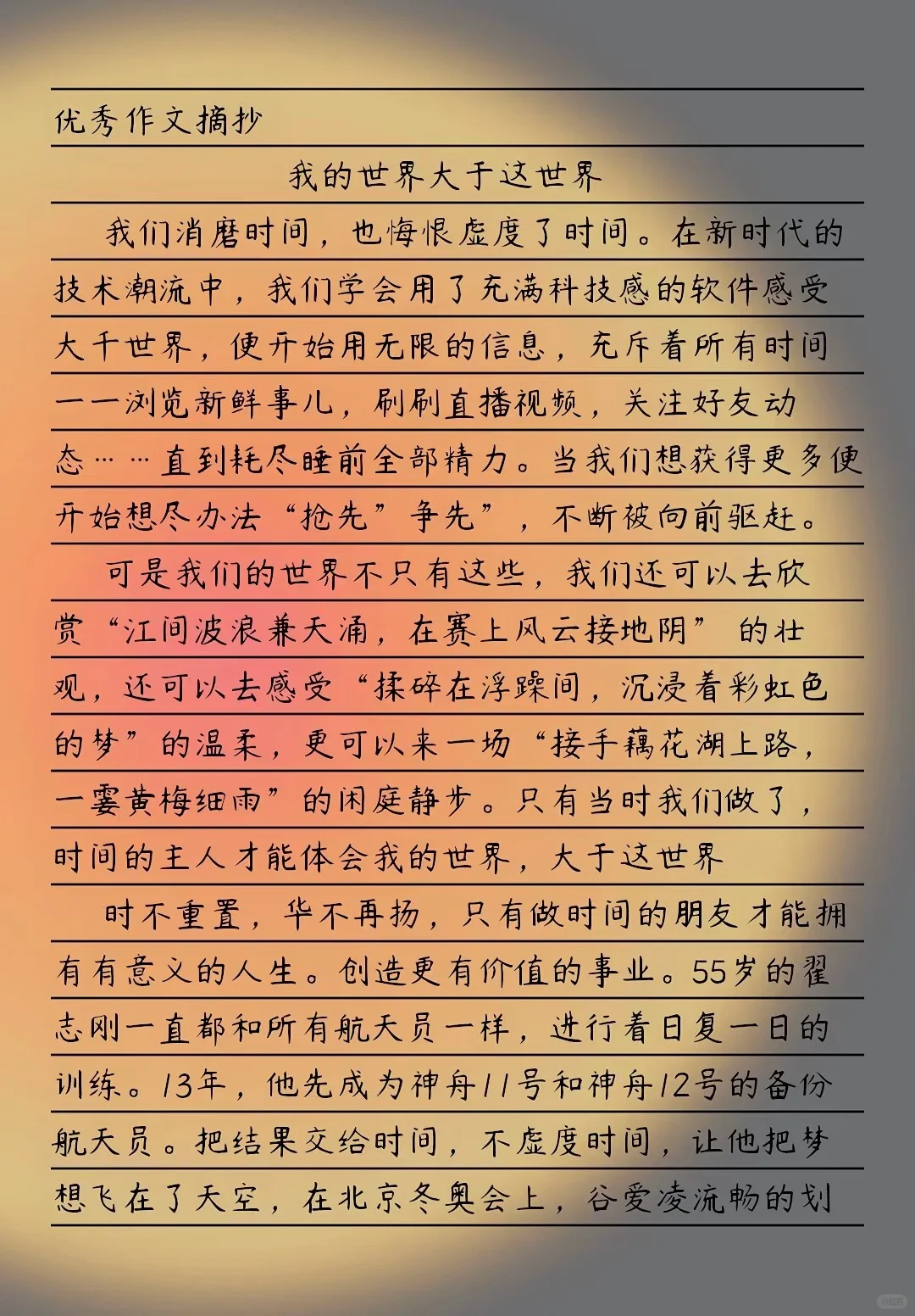 我的世界大于这世界