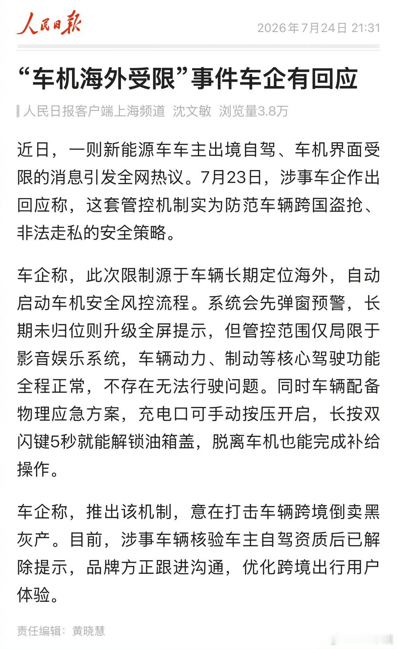 极氪迅速优化出境安全功能获好评极氪迅速针对出境车辆防盗限制进行策略优化，App新