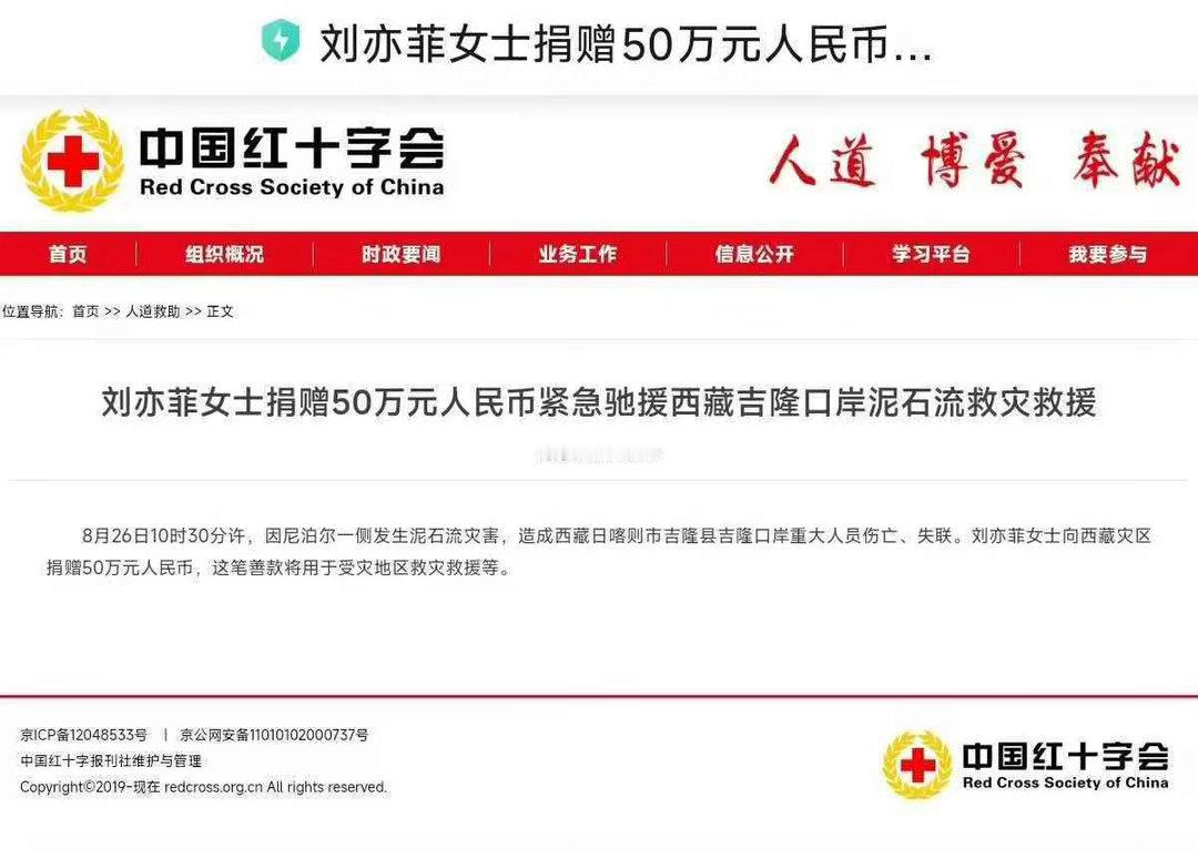 人美心善的茜茜公主 一直都在默默捐款[捂嘴哭][捂嘴哭][捂嘴哭]刘亦菲捐款50