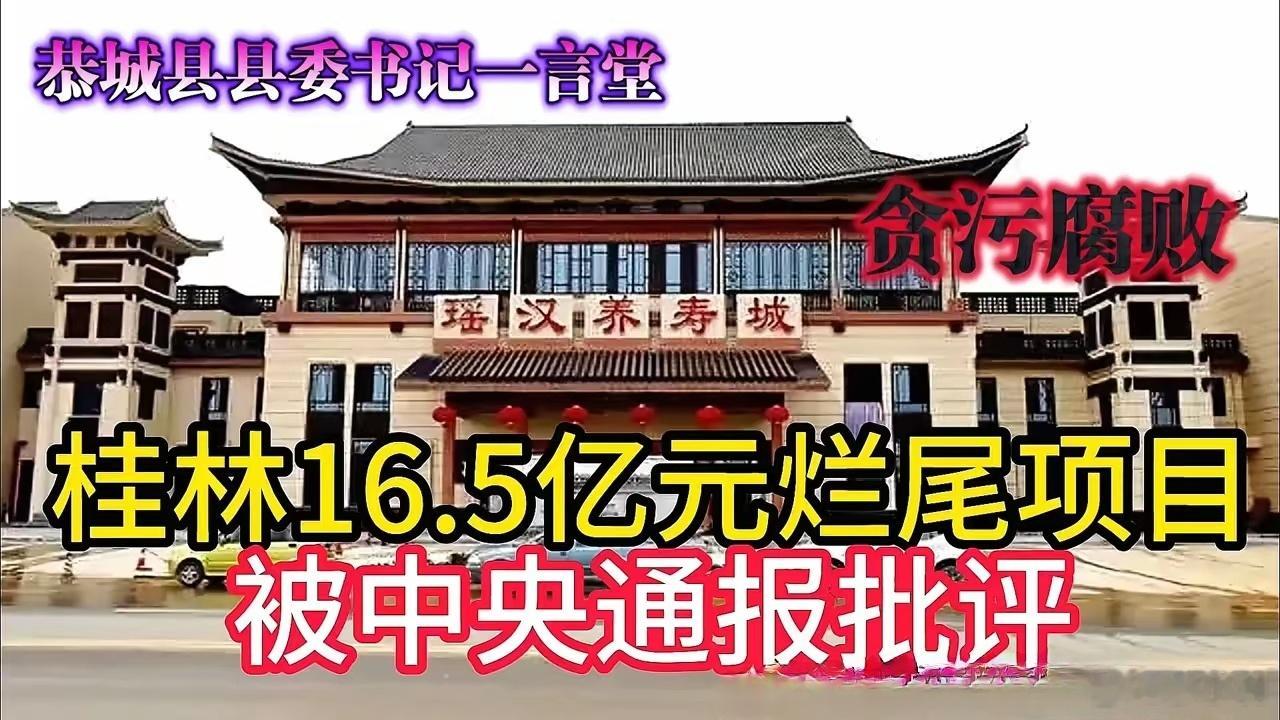 县委书记2230万强行上马旅游项目被通报又一个强行上马旅游项目的县委书记！上一个