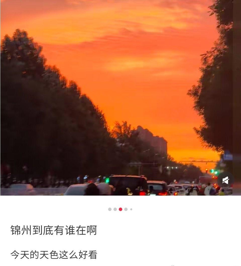 天呢~ 锦州昨晚这个火烧云！好兆头，小城良方大爆叠爆！！！ 🤲🤲🤲