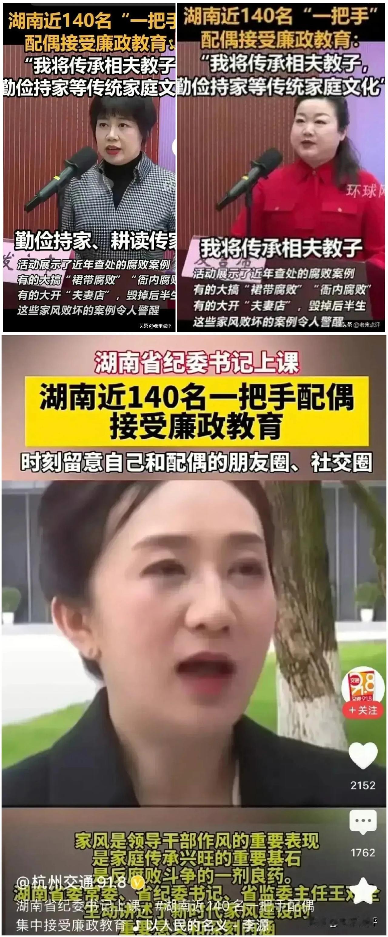 湖南廉政教育大秀：140名“一把手”配偶亮相，网友却称“作秀”？真相令人深思！
