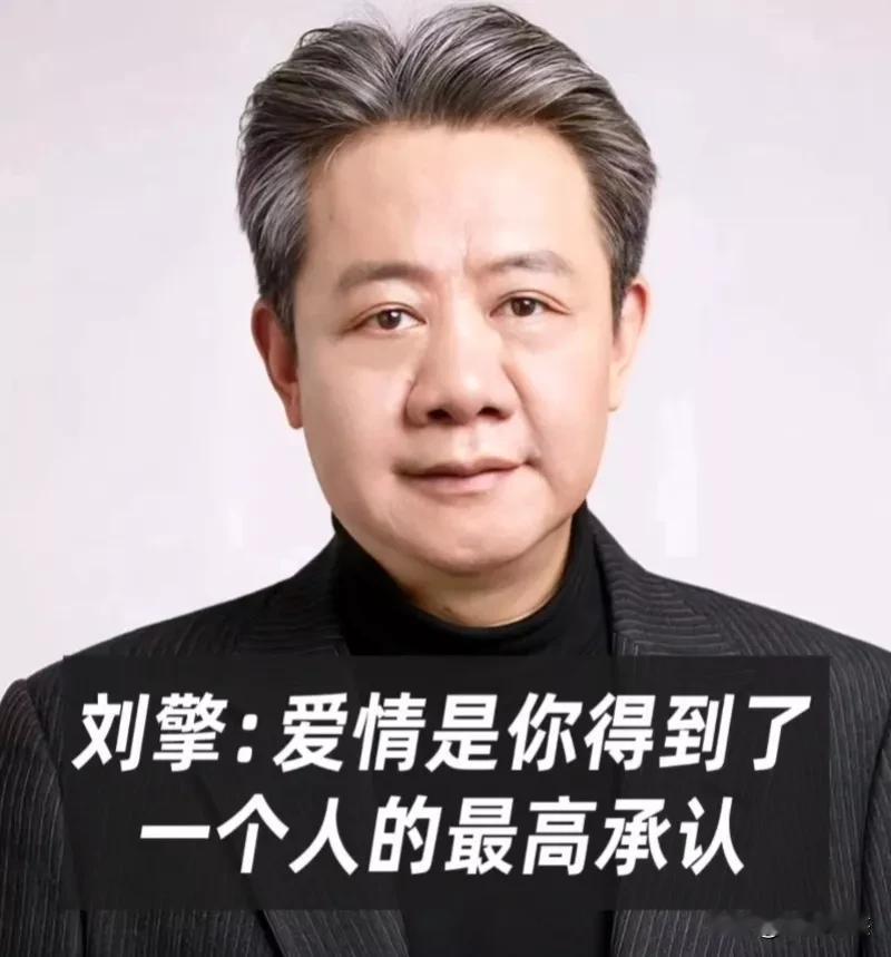 刘擎说，爱情是非常奇妙的，当你进入那个浪漫的 ，典型的浪漫主义时候，你在世界上，