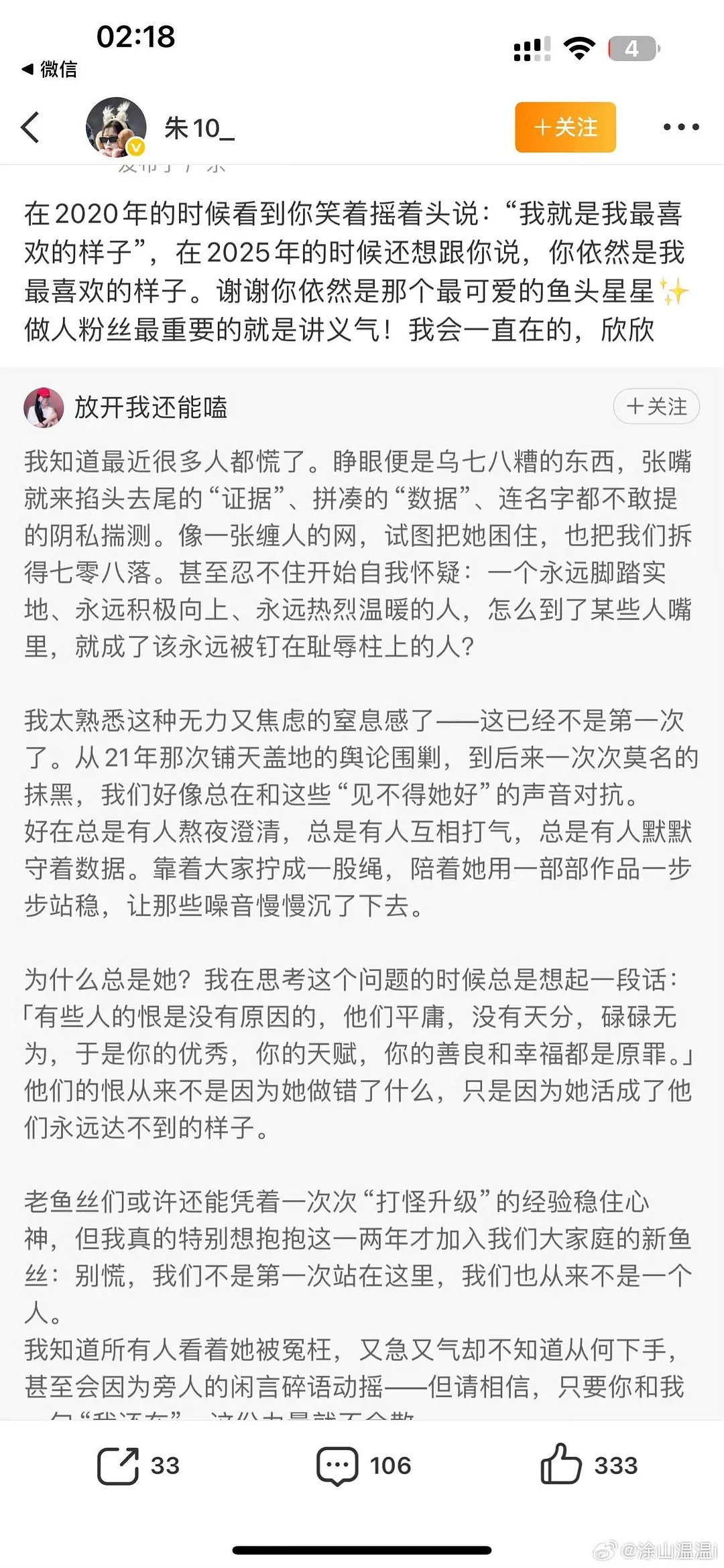 🐟对接维稳，粉丝不买账了。不过想说有一个好对接真好啊，这种事都可以维稳，想到好