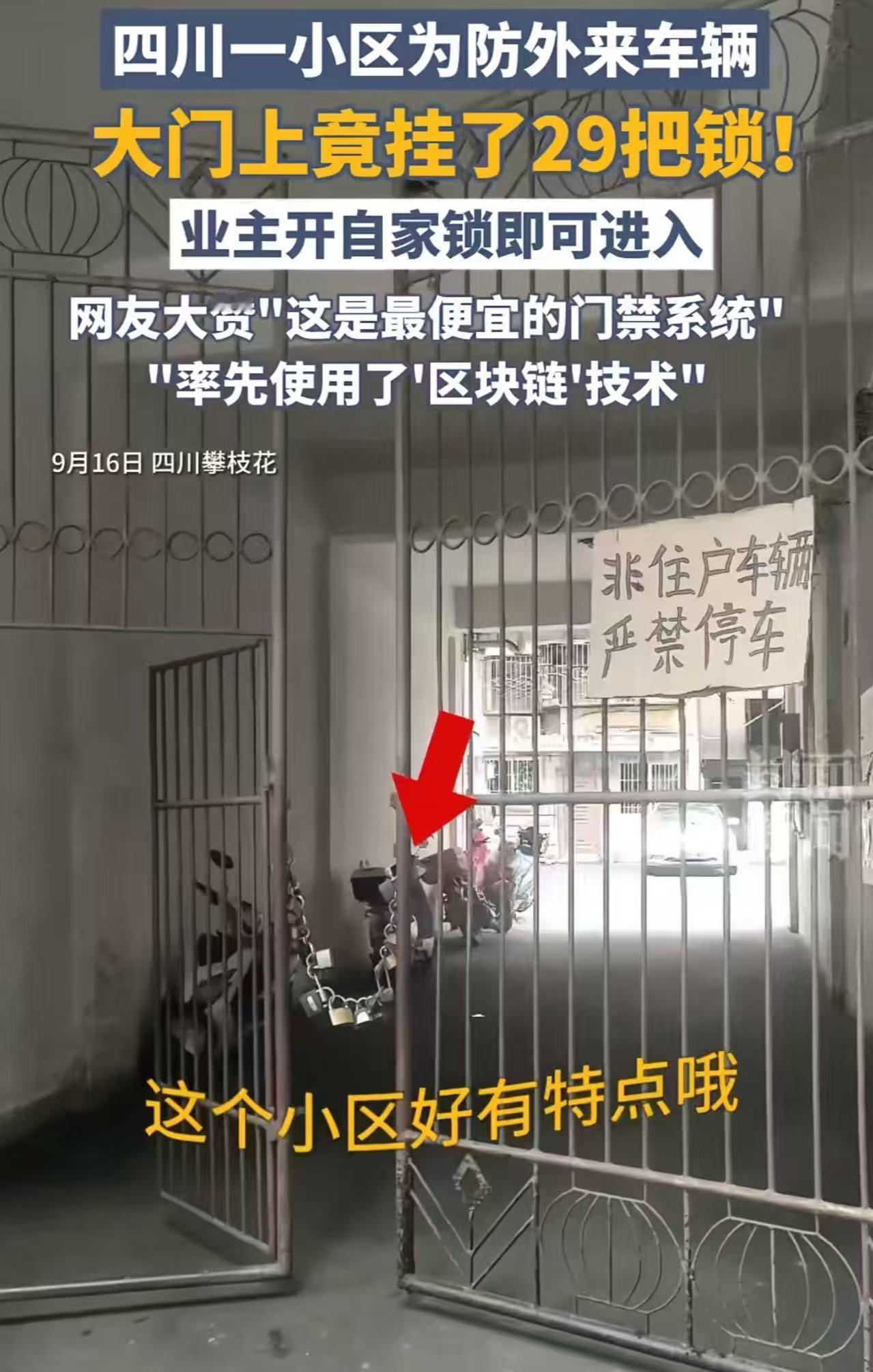“人怎么可以聪明到这个样子？”四川攀枝花，一小区为了防止发来车辆进入，竟然在小区