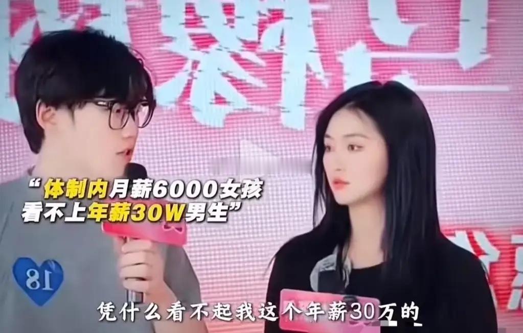 相亲节目上，一个年薪30万的男人被一个月薪6000的姑娘当场"教育"了。男人质问