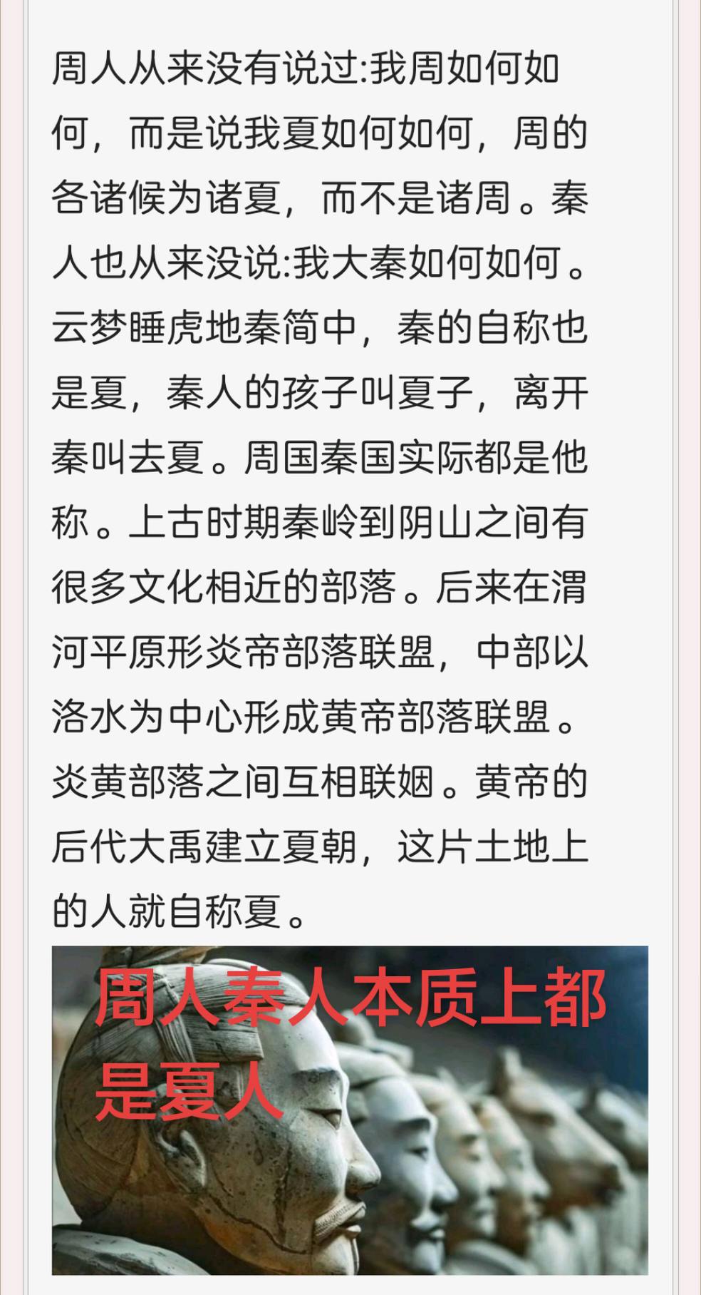 周人秦人本质上都是夏人