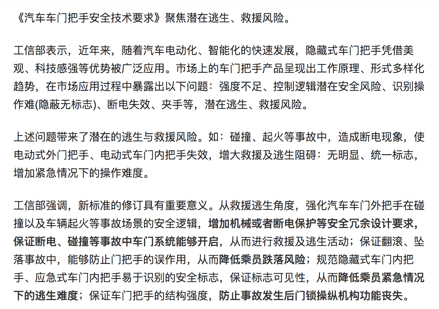 汽车车门把手将迎来强制性国家标准！工信部公开征求意见 ​​​