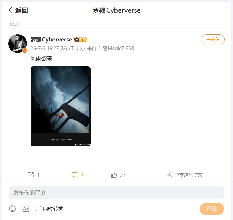 最近小伙伴们家乡有没有下雨呢？刚刚看到荣耀首席影像工程师罗巍，分享了一张以仰拍低