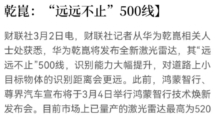 “遠遠不止”500線，華為緣何持續加碼激光雷達？