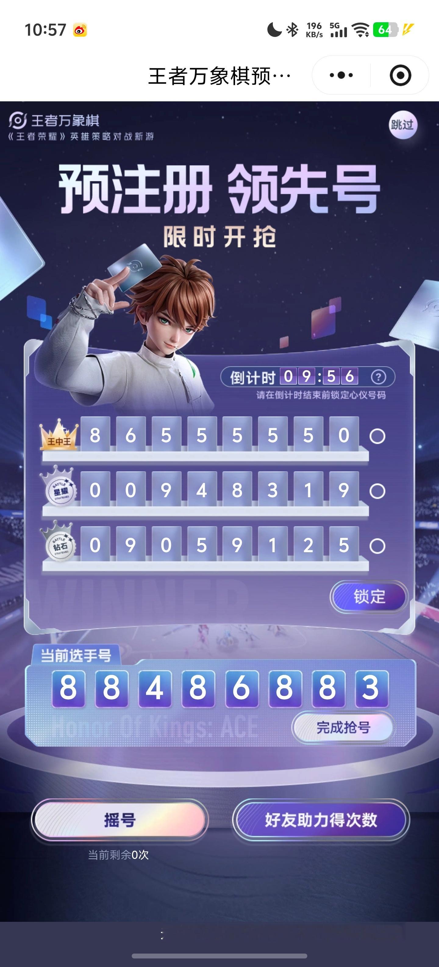 这个到底王中王在哪里？王者万象棋抢ID王者万象棋 ​​​