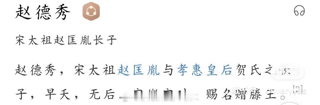 赵佶给自己的伯祖宗取名赵德秀，笑死我了啦  专栏 · 北宋之花，赵佶佶吖～
