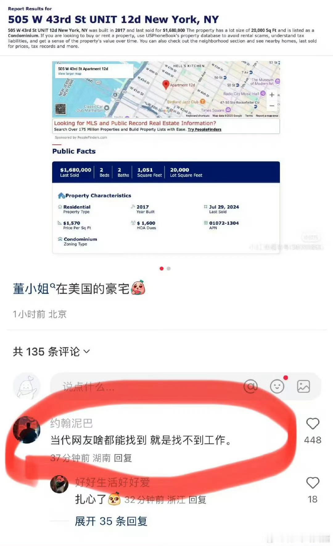 当代网友啥都能找到 ​​​
