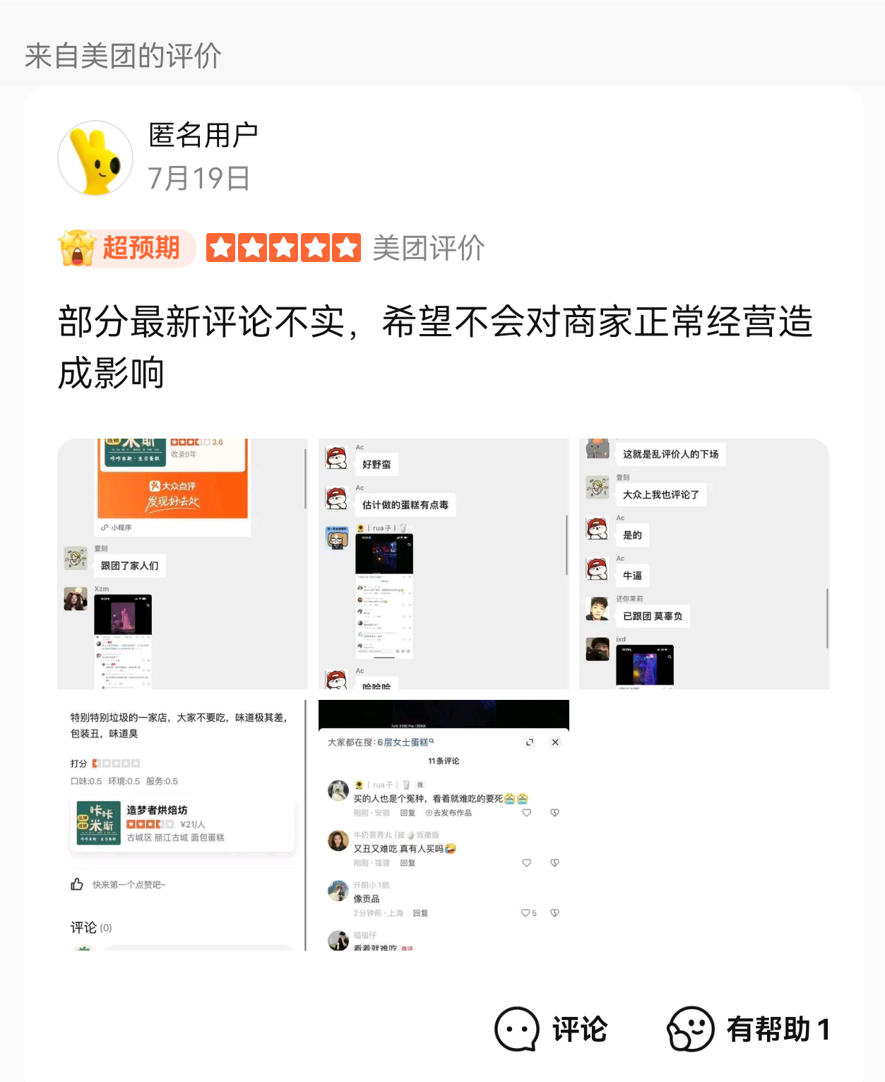 有网友声称“造梦者烘培坊”已经关门一个月了。 但是7月中旬和下旬店铺还有买家评价