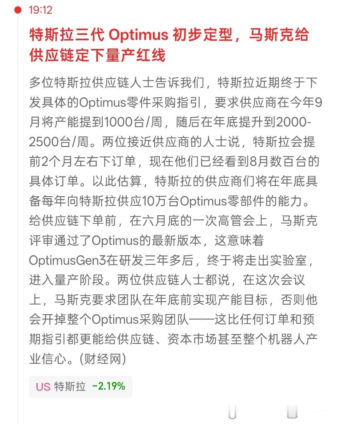 基金 老马的三代机器人消息来了开始定型现在就要看啥时候开始批量量产了即使产量不大