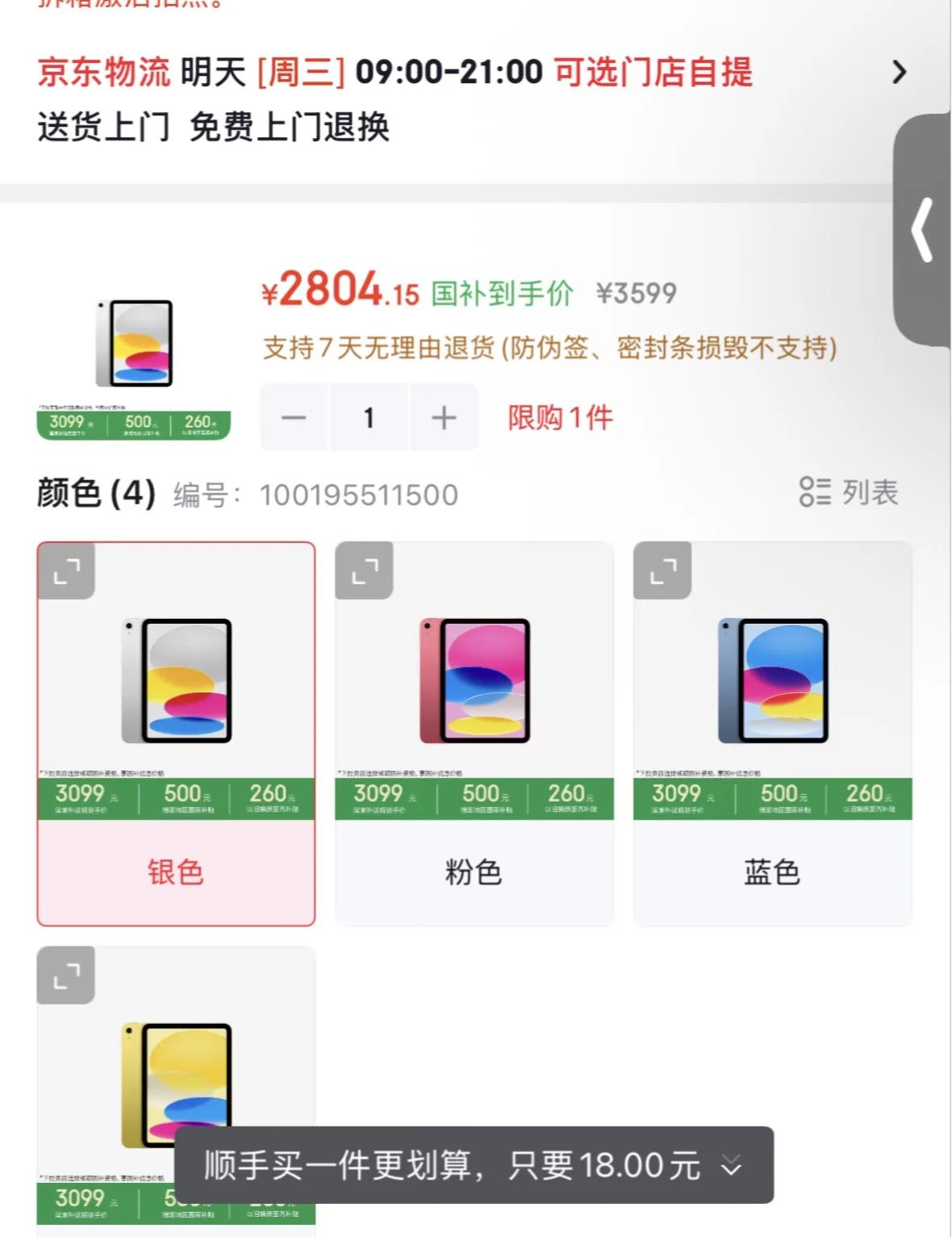 这个价格可以吗😪
蹲了好久目前看到了最便宜的了ipad 11