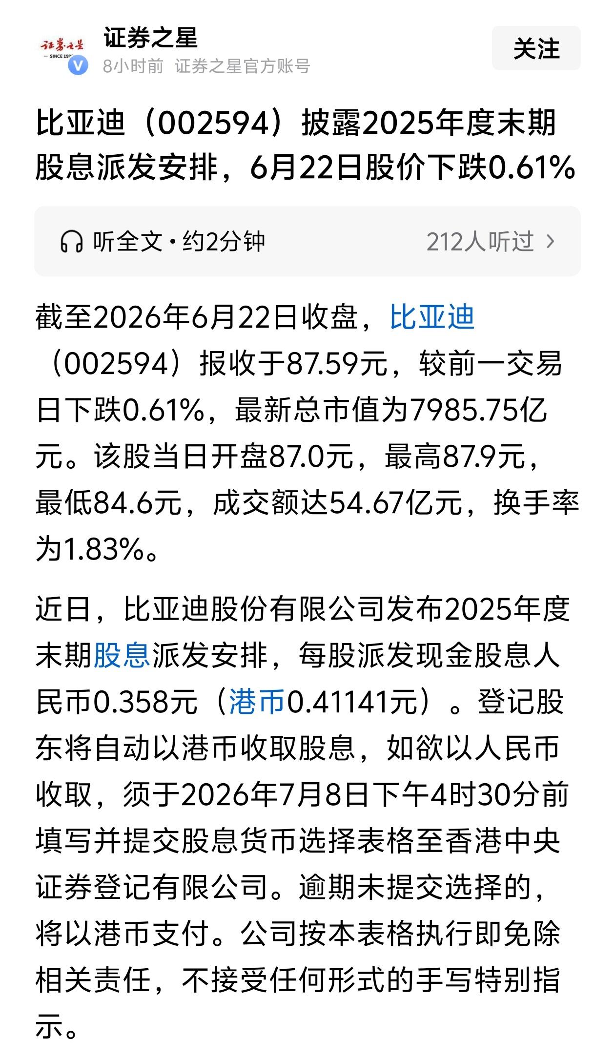 比亚迪正式分红！每股派0.358元，这笔钱怎么拿要留意
 
比亚迪正式披露202