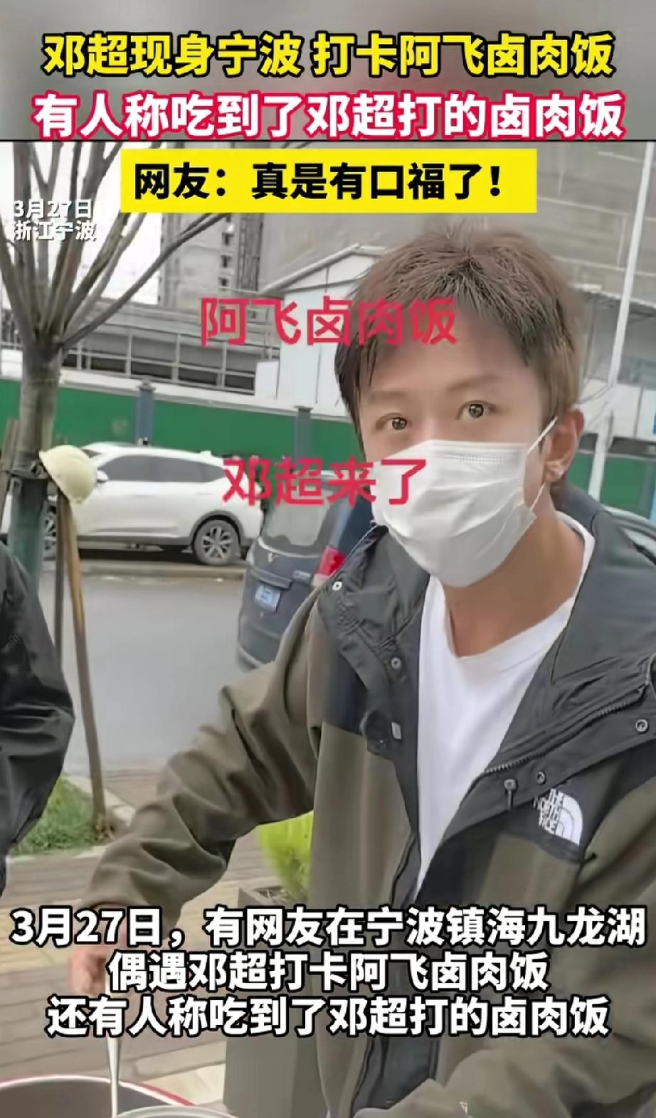 阿飞卤肉饭邓超采访。
最近看到邓超关于阿飞卤肉饭的采访，真的太有意思了。邓超那幽