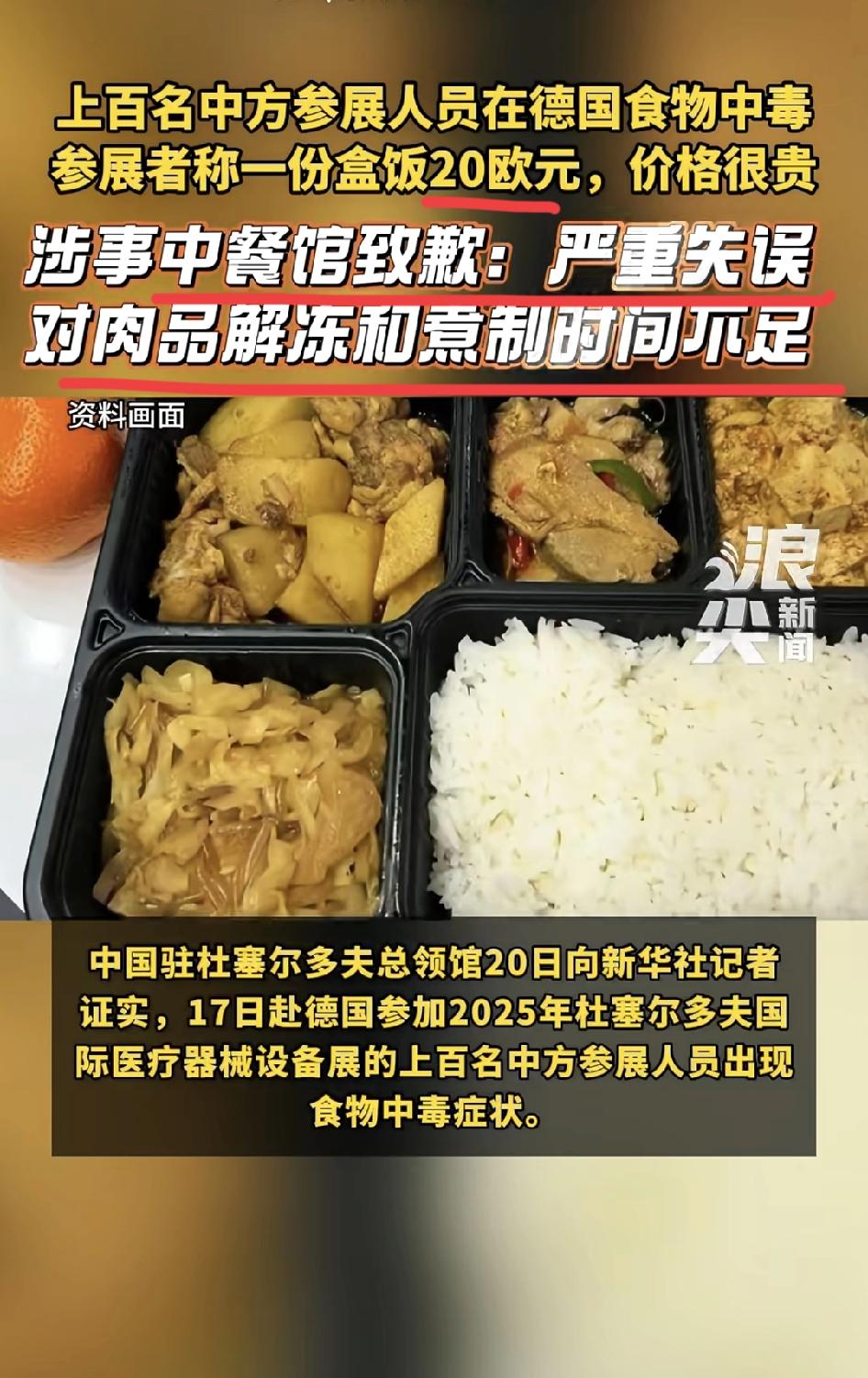 20欧元约合164RMB，就吃这？！
500份算就是8.2万元，这是大单啊！
一