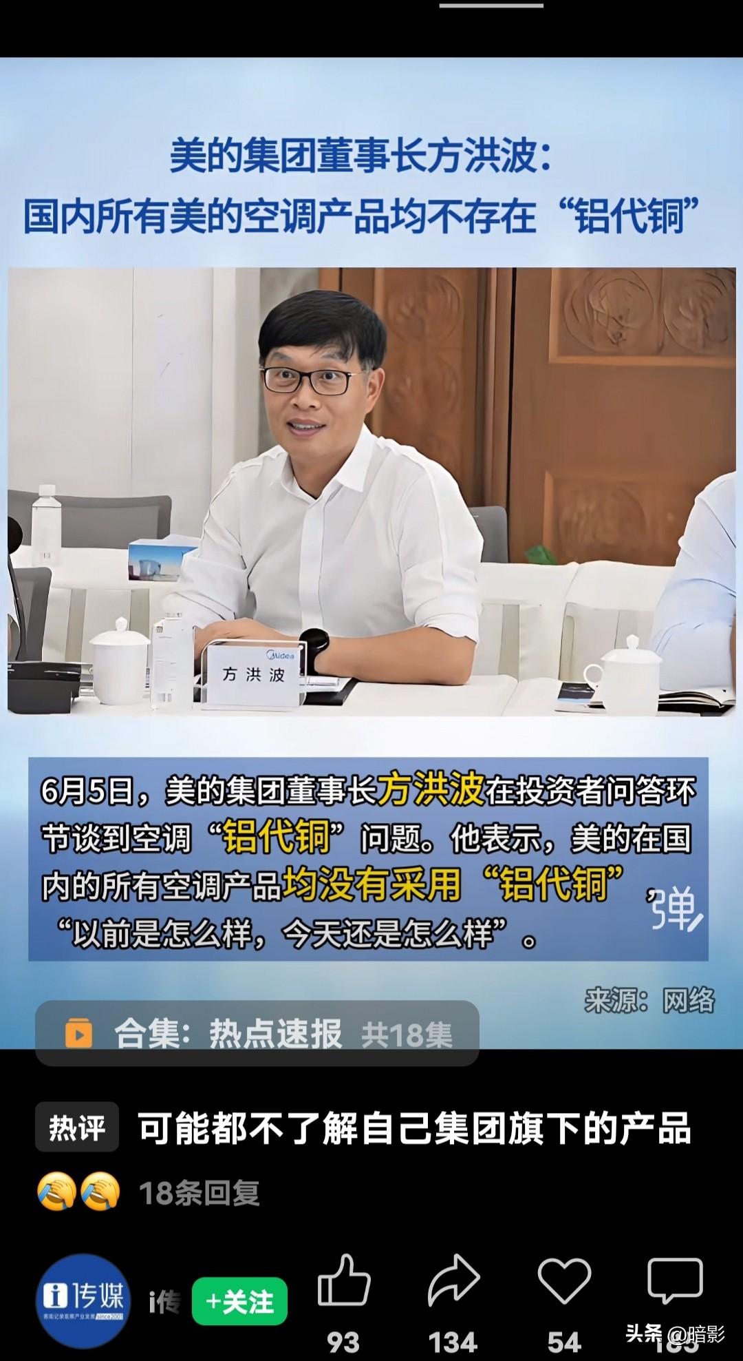 6月5日，美的集团董事长在一次答投资者问答中提到：美的在国内的所有空调产品中都没
