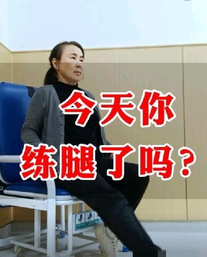 今天你练腿🦵了吗？——养腿比养命重要，教你三个养腿方法，会让你走路带风

俗话