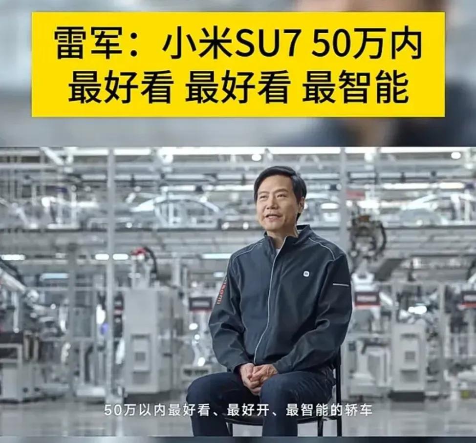 今晚上雷军会不会给我们惊喜?
会不会成为雷神。

要是小米su7标准版定价19.