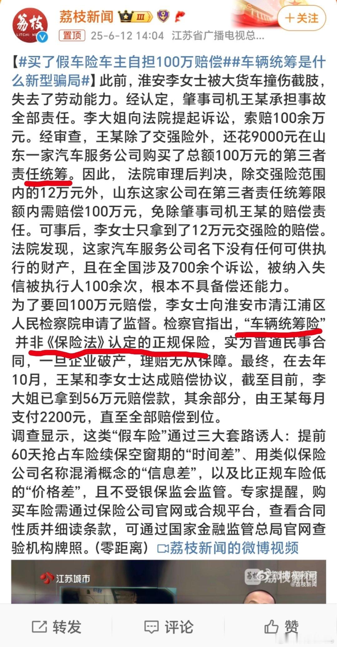 买了假车险车主自担100万赔偿大伙一定要注意，凡是报价单带“统筹”“服务”字眼的