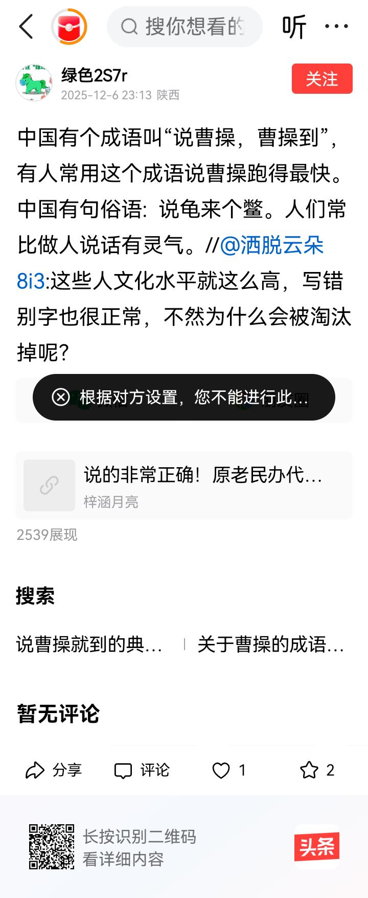 绿老民代同志你好！
俗话中的“说曹操曹操到”真的说的是曹操跑得快吗？！
就你这样