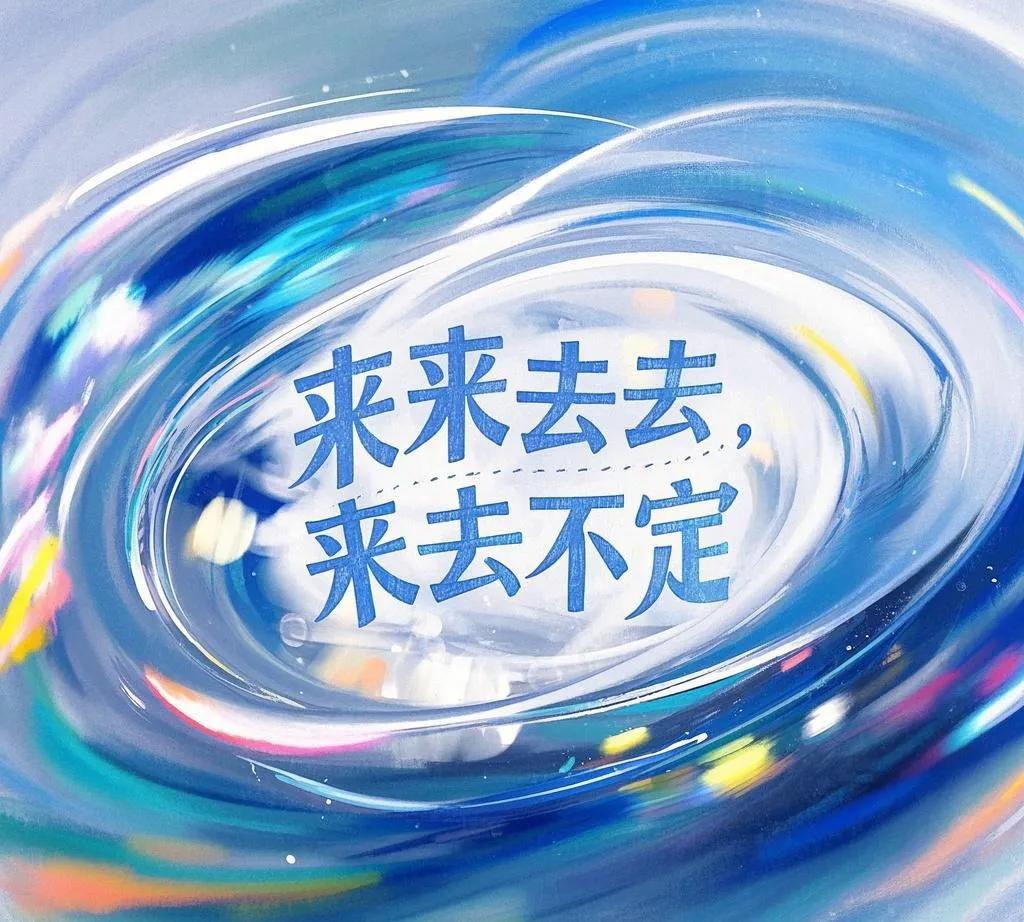 - 上联：来来去去，来去不定
- 下联：起起落落，起落无常
- 下联：进进出出，