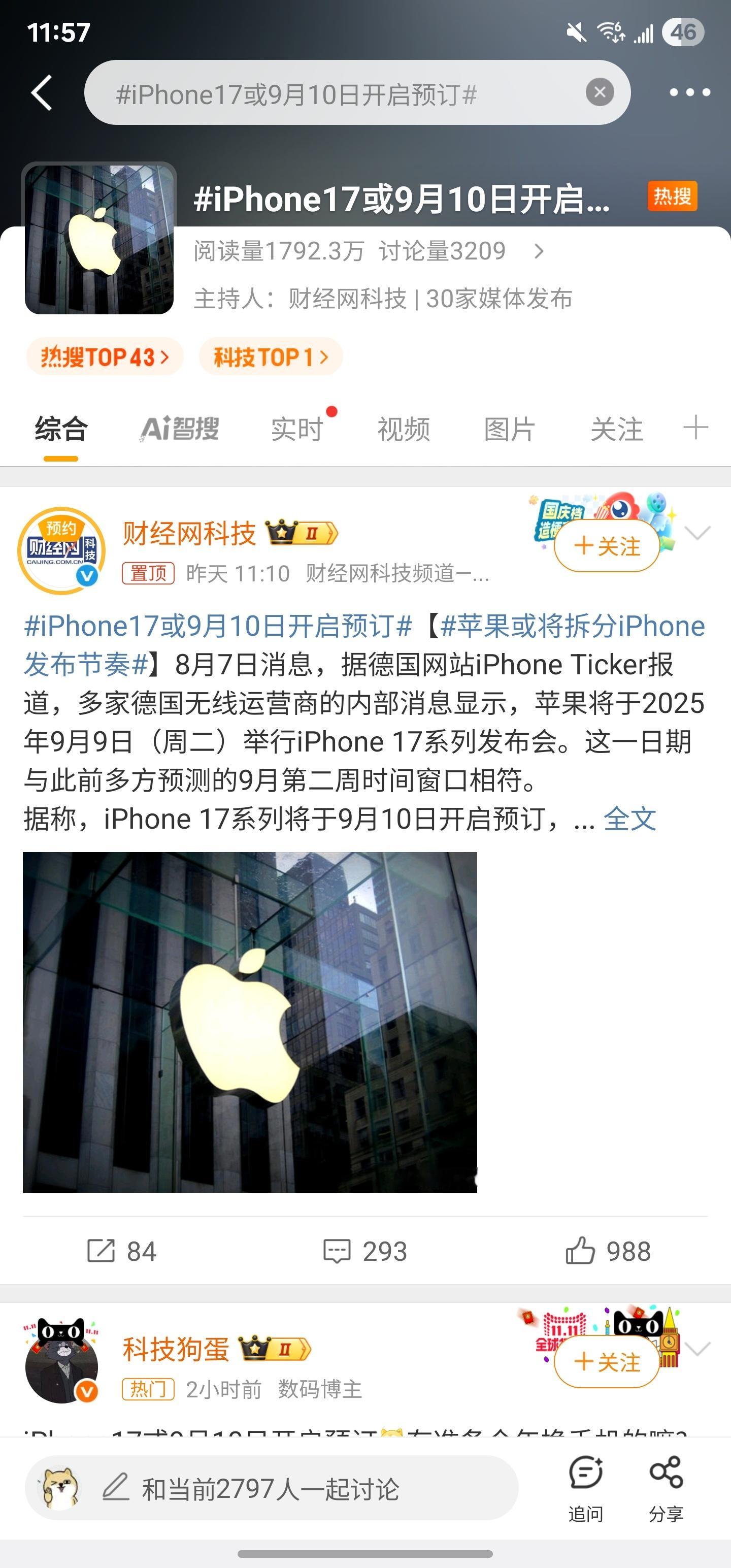 iPhone17或9月10日开启预订问下首页的各位，今年的iPhone 17准不
