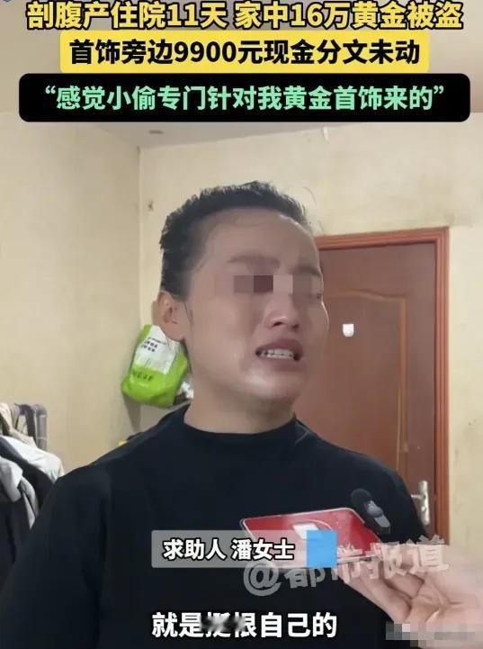 河南驻马店，女子剖腹产，住院11天，家里167克黄金首饰被盗，大约16万左右，而