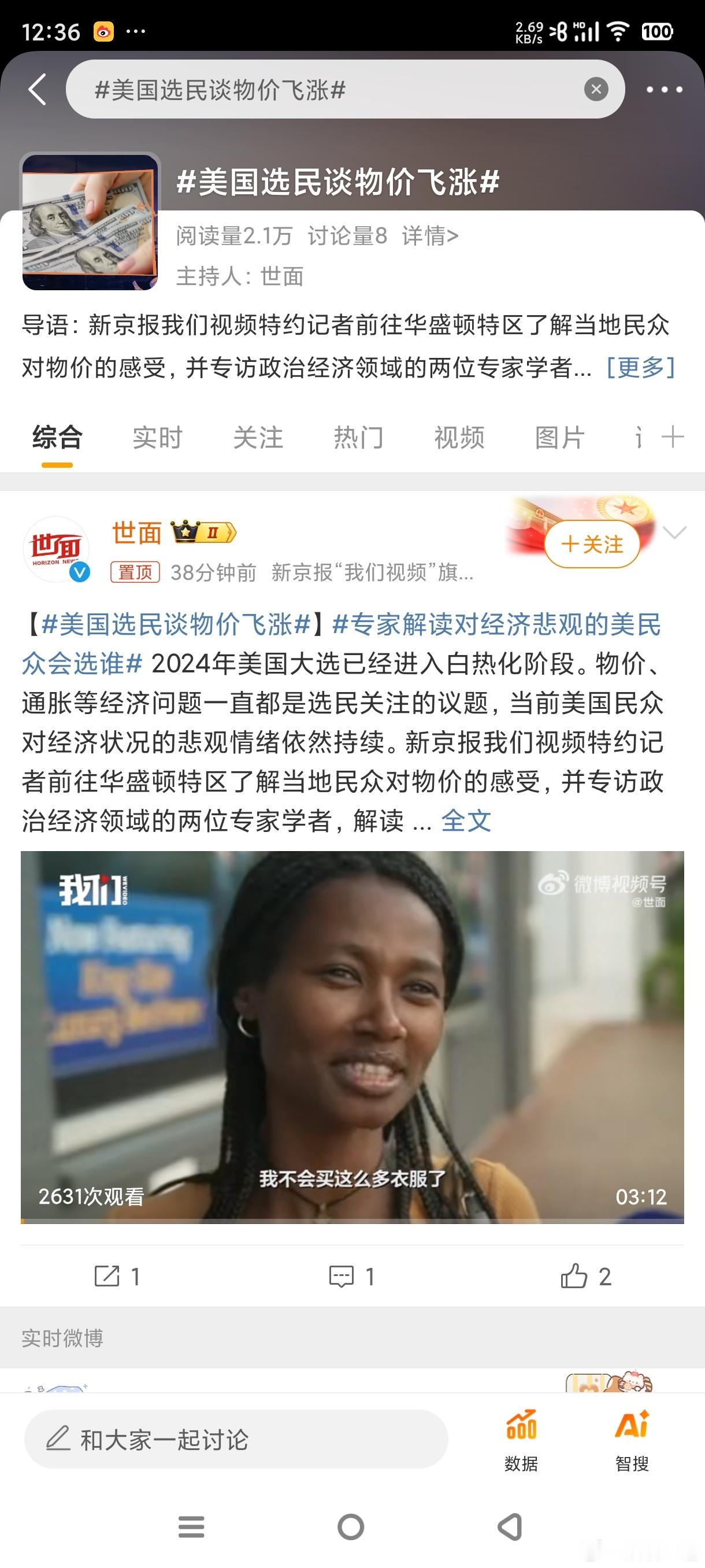 老百姓始终是根基，选举是为了什么呀？以民为本，他们什么物价能让人接受不了#美国选