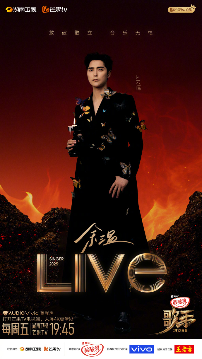 #阿云嘎揭榜歌手陈楚生# 揭榜歌手揭晓：​​​