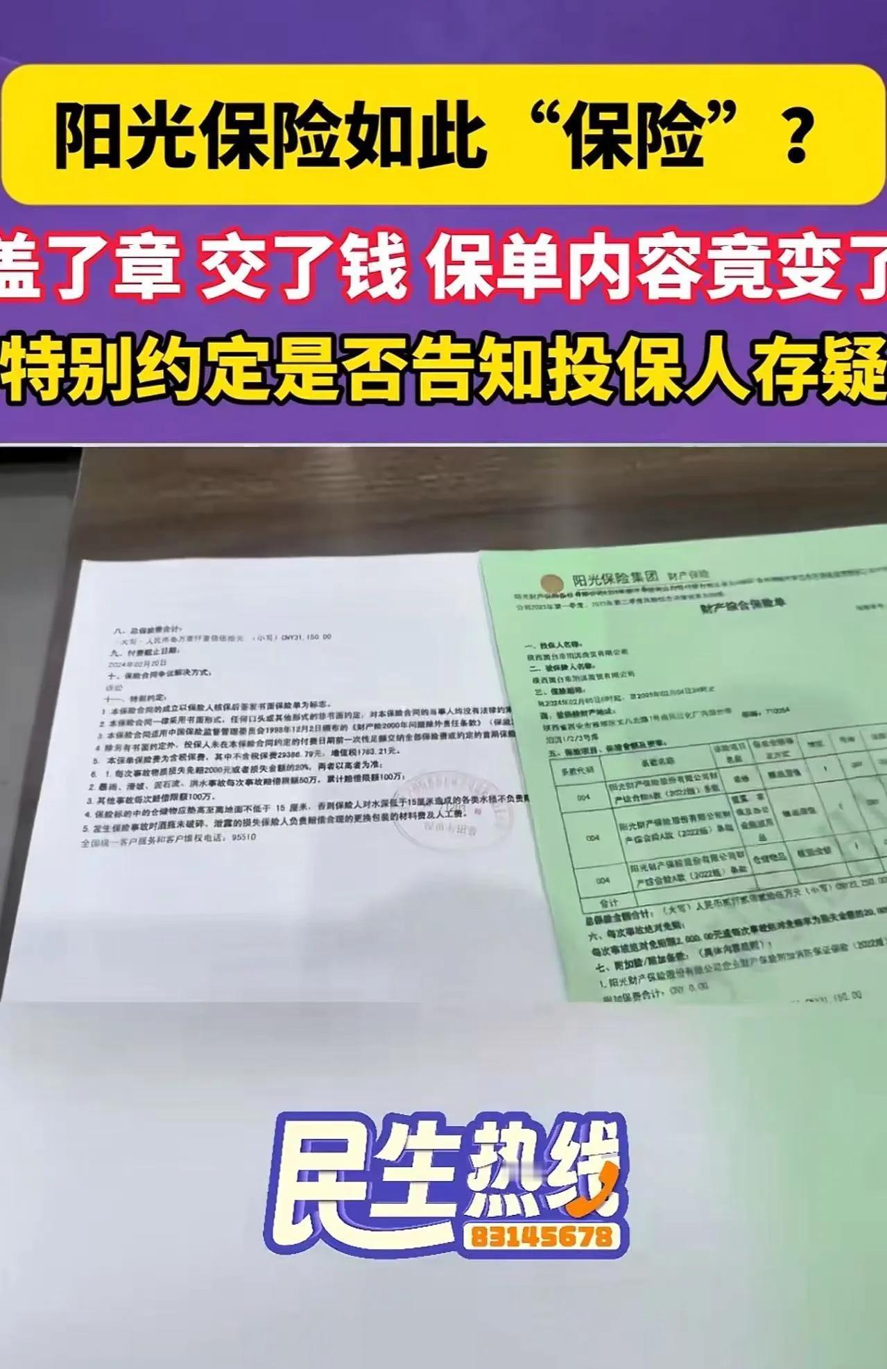 陕西，一位普通男子为了家庭的未来，花费了毕生积蓄，为公司购买了一份价值2300万