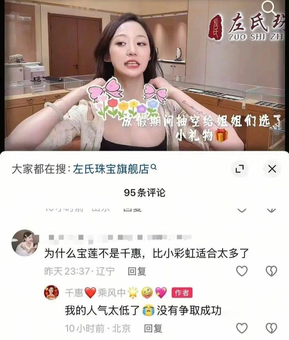 谁来给万千惠报个情商课………我故意找茬都不会回这种明晃晃拉踩的评论 