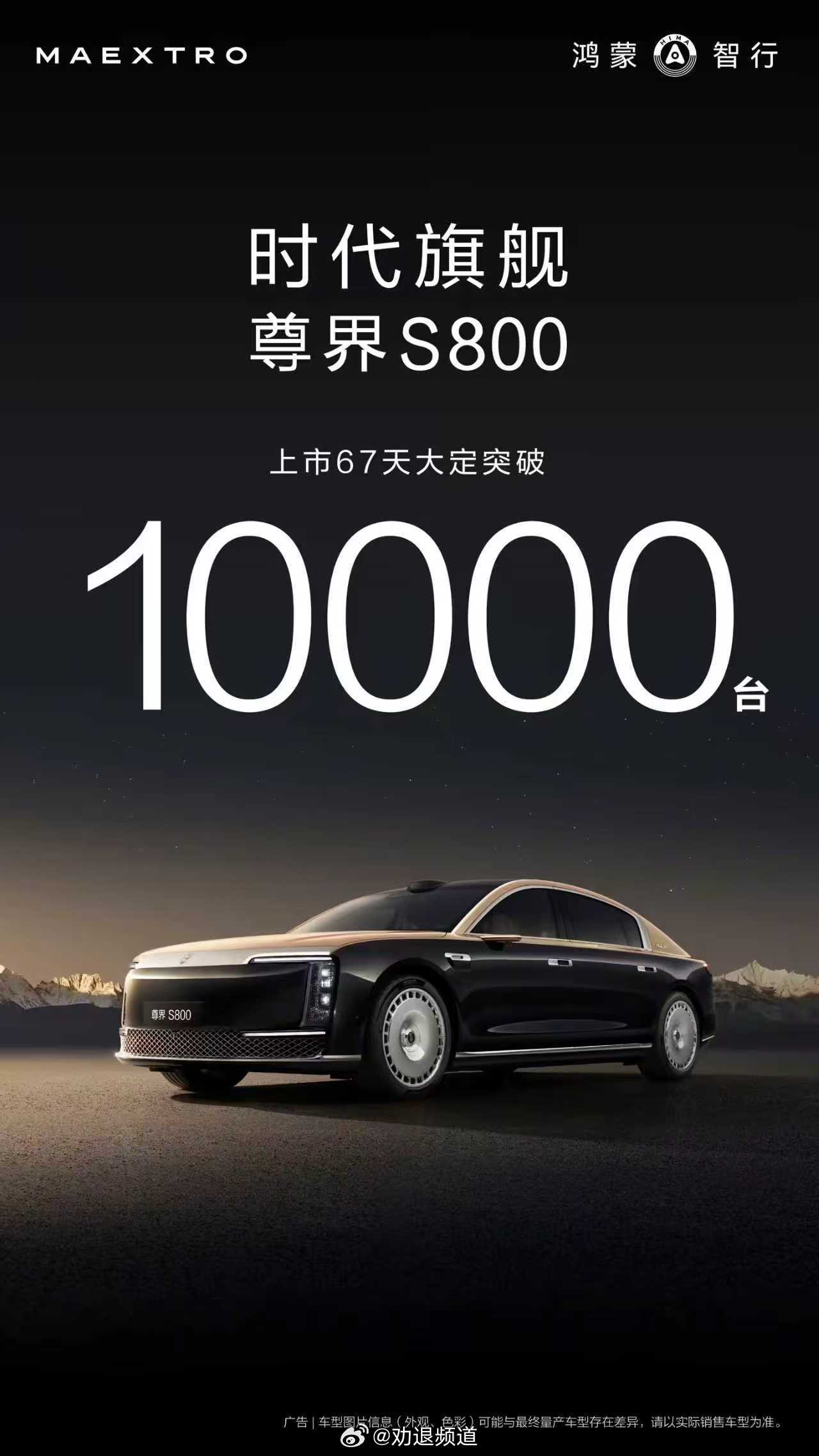 尊界市S800上市67天大定突破1万台，作为一款整体接近百万的新能源D级轿车，这