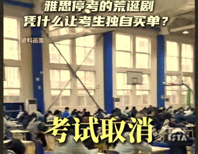 雅思突然停考，只退报名费，机票、酒店、请假，谁来赔？