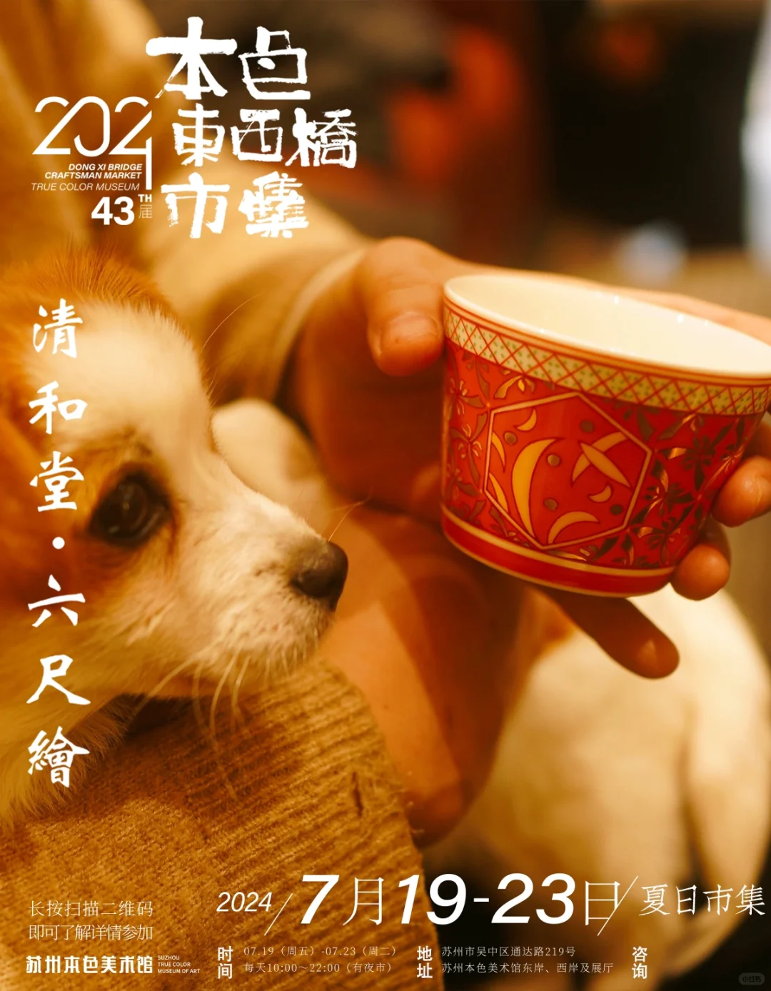 出发苏州本色～大家明天线下见！