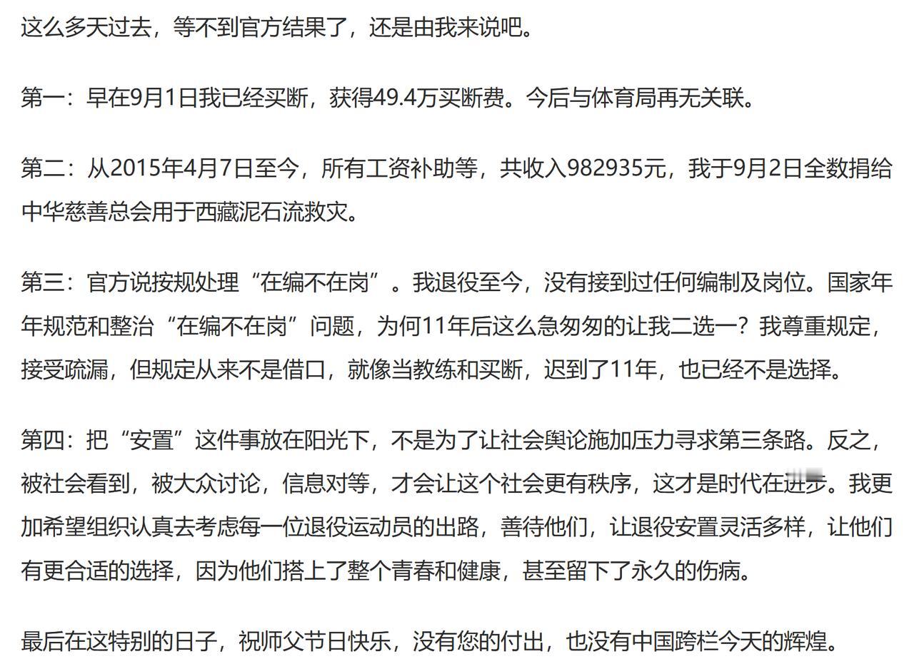 刘翔发声“已获49.4万买断费”，是一场迟到11年的告别。
刘翔在社交媒体上透露